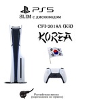Sony PlayStation 5 Slim sotovikmobile.ru +7(495) 005-94-13