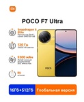 Xiaomi Poco F7 Ultra sotovikmobile.ru +7(495) 005-94-13