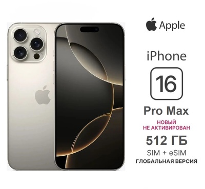 Apple iPhone 16 Pro Max sotovikmobile.ru +7(495) 005-94-13