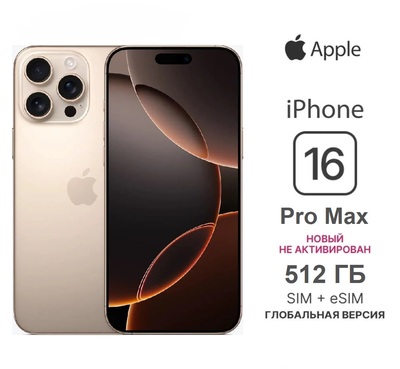 Apple iPhone 16 Pro Max sotovikmobile.ru +7(495) 005-94-13