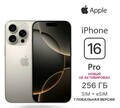 Apple iPhone 16 Pro sotovikmobile.ru +7(495) 005-94-13