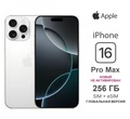 Apple iPhone 16 Pro Max sotovikmobile.ru +7(495) 005-94-13